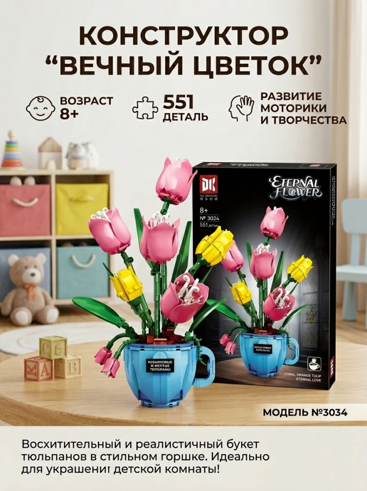 Конструктор Цветочная композиция в вазе, букет цветов из блоков, интерьерный декор, подарок для детей и взрослых