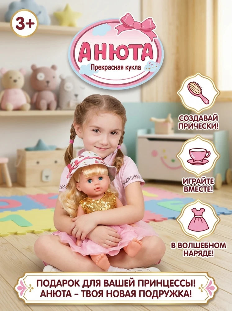 Детская кукла Анюта для девочек с аксессуарами, от 3 лет