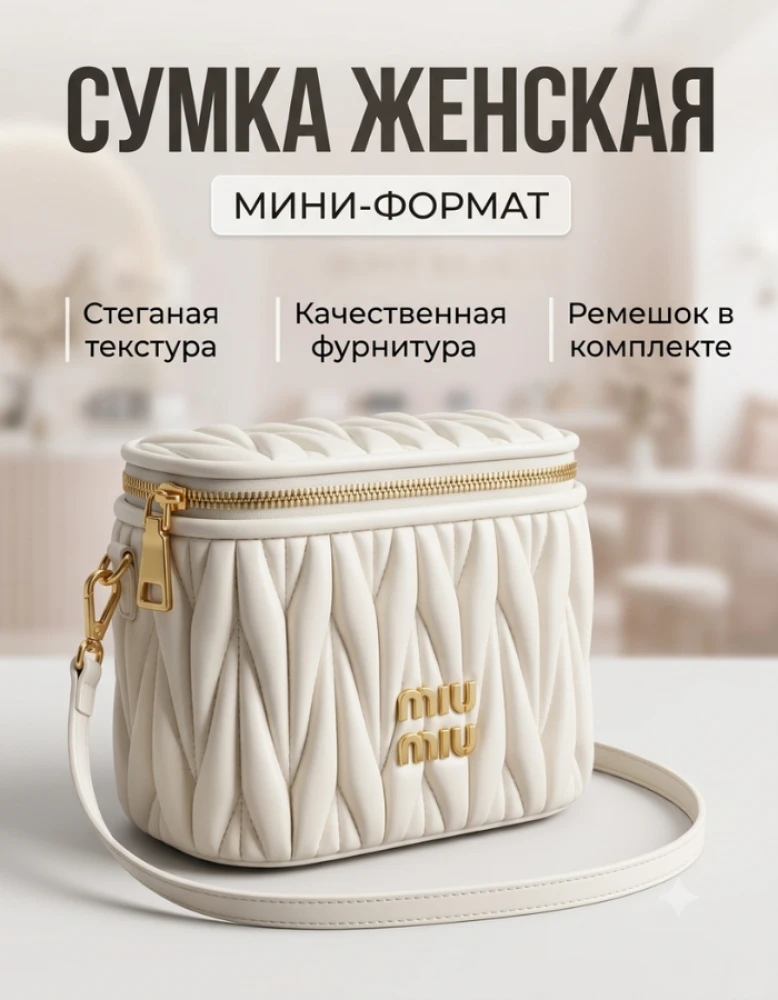 Сумка женская кросс-боди, стеганая мини-сумка на молнии, белая