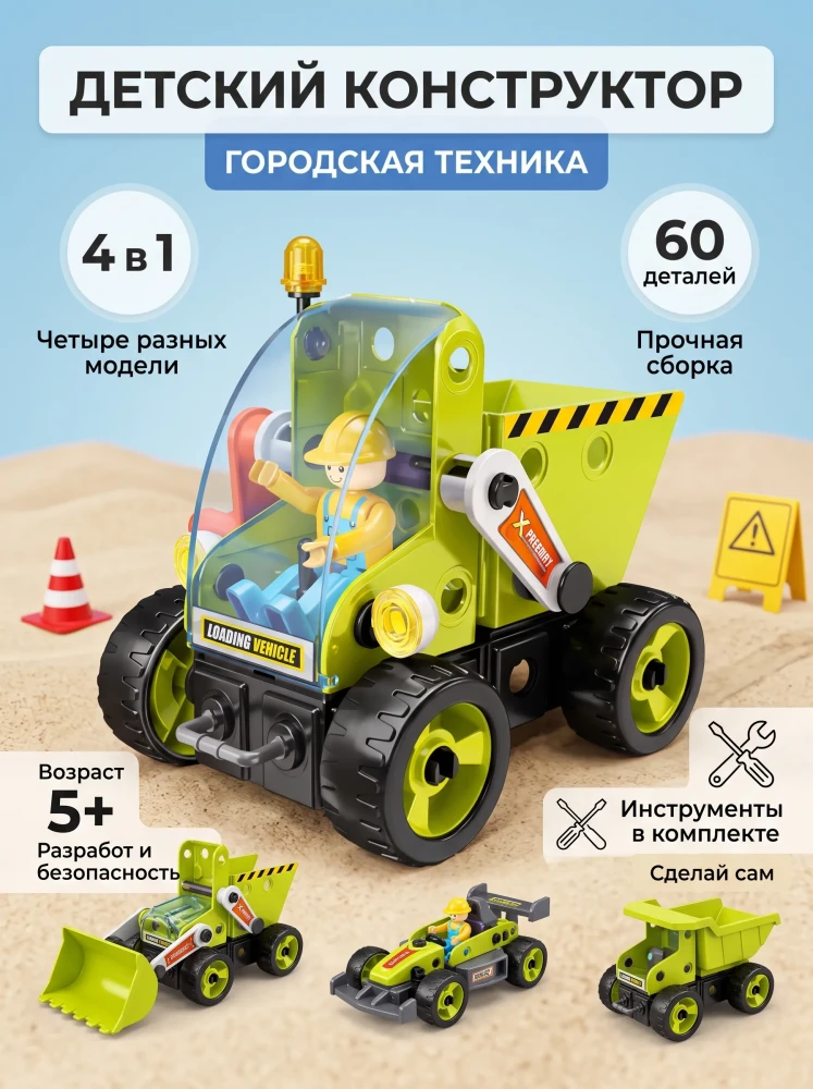 Конструктор детский строительная техника с инструментами винтовой развивающий игровой набор машина для мальчиков