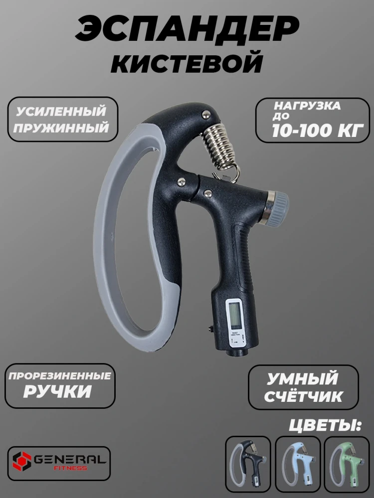 Эспандер кистевой пружинный с регулировкой нагрузки и счетчиком повторений тренажер для рук и запястья
