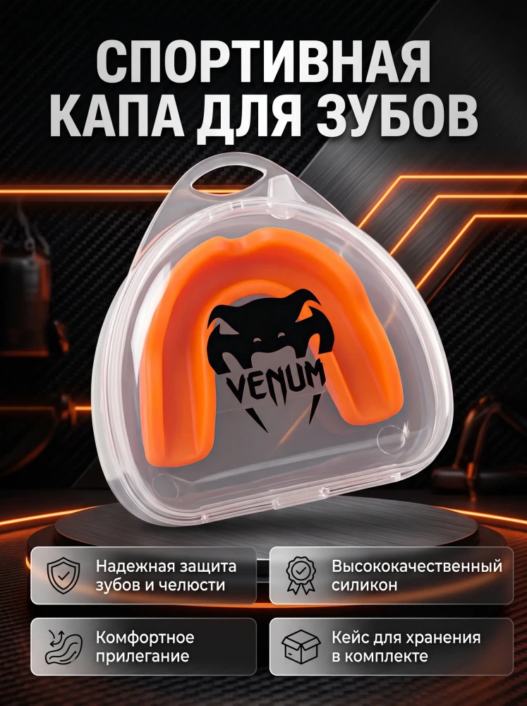 Капа спортивная для зубов силиконовая
