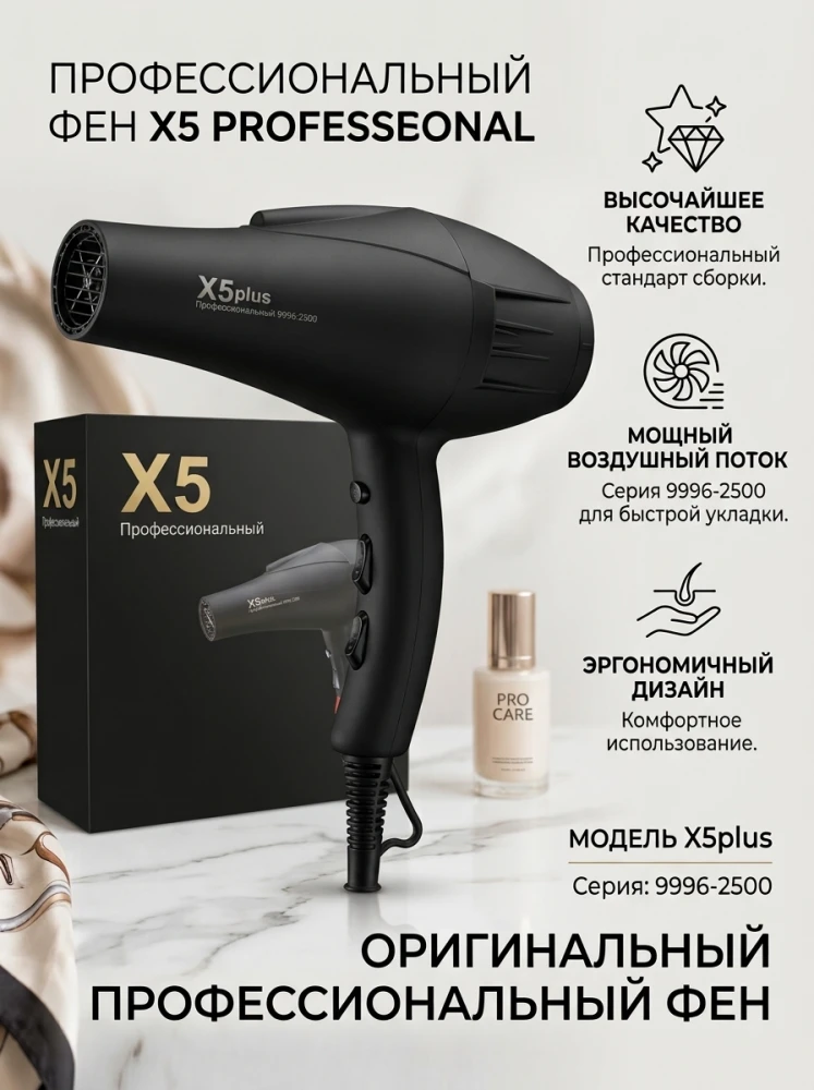 Профессиональный фен для волос X5 Plus, сверхмощный, черный