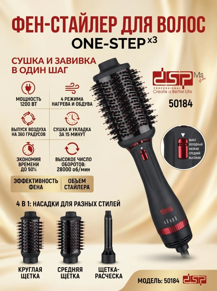 Профессиональный фен-стайлер для волос DSP Professional Ms Pro ONE-STEP x3 (модель 50184), 4 в 1, 1200 Вт, черный с красным