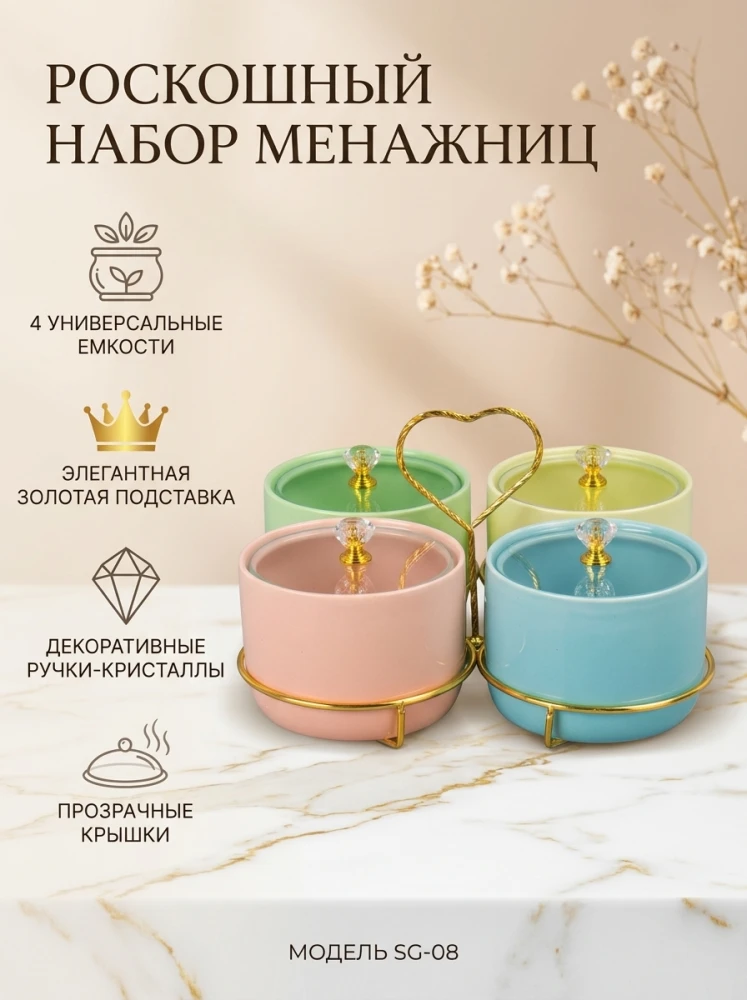 Элегантный набор менажниц SG-06, 4 керамические емкости в мраморном стиле с золотой отделкой, стеклянные крышки, металлический стенд в форме сердца