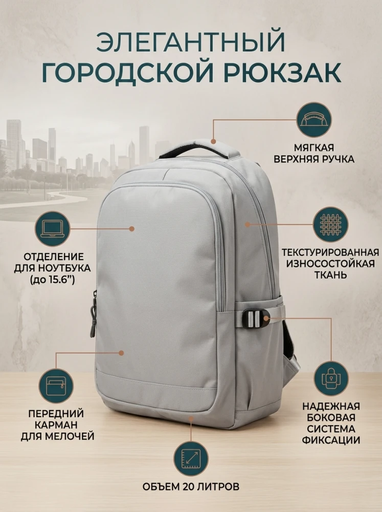 Городской рюкзак для работы и школы