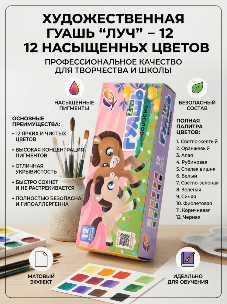 Художественная гуашь «Луч», 12 цветов, набор красок для рисования, гуашь для школы и творчества