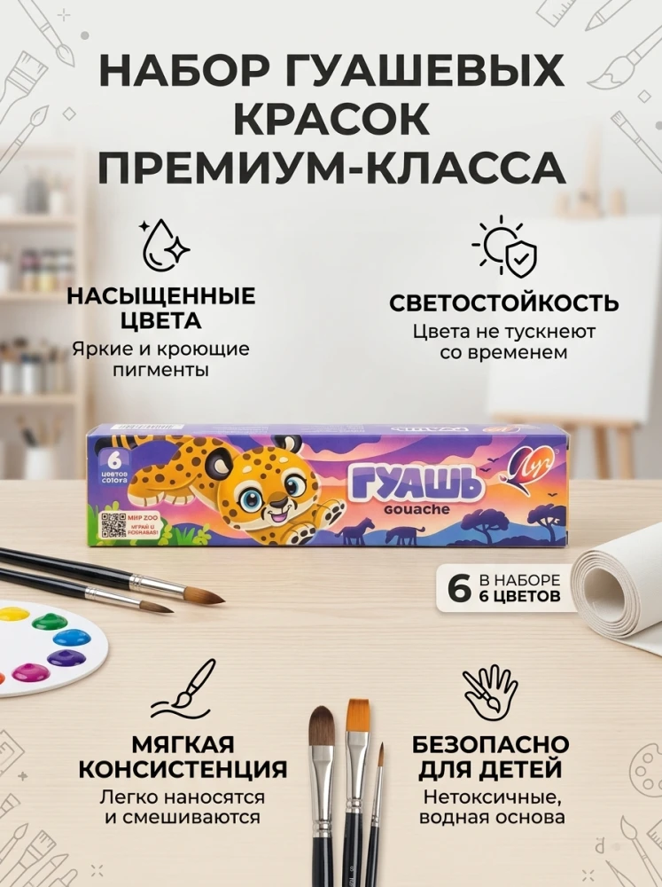 Художественная гуашь «Луч», 6 цветов, набор гуашевых красок для рисования, детского творчества и школы