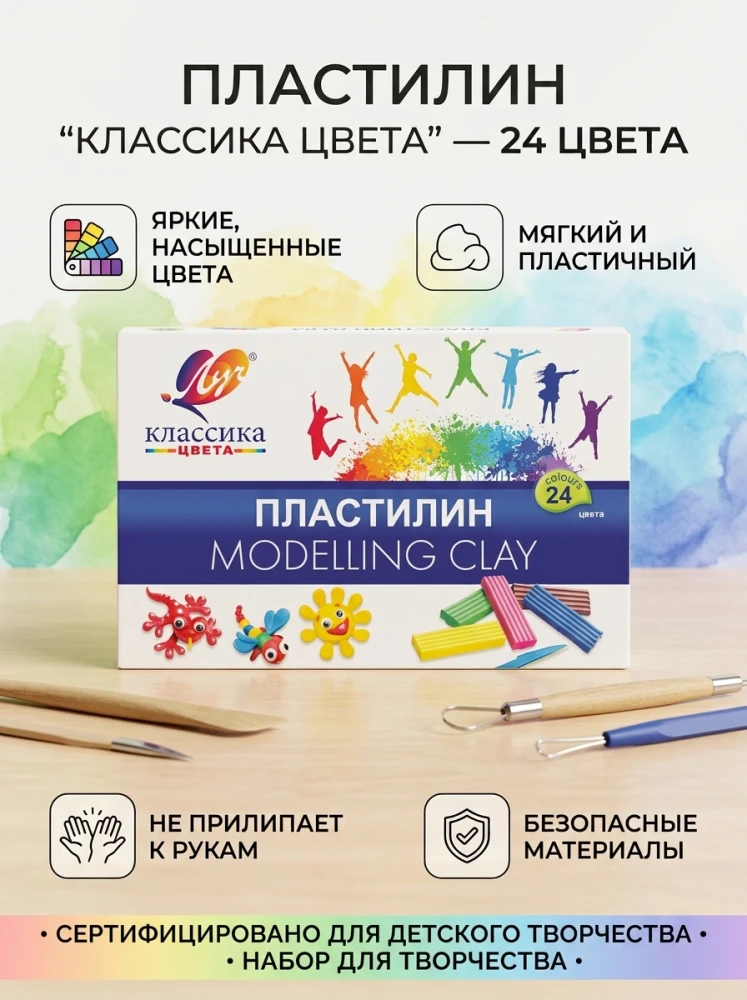 Пластилин «Луч» Классика цвета, 24 цвета, набор для лепки, мягкий пластилин для детей, школы и творчества