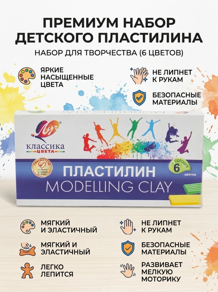 Пластилин «Луч» Классика цвета, 6 цвета, набор для лепки, мягкий пластилин для детей, школы и творчества