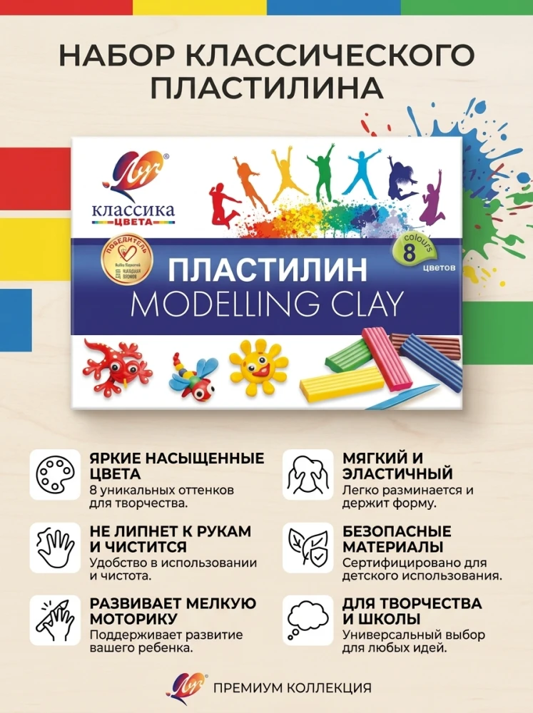 Пластилин «Луч» Классика цвета, 8 цветов, набор для лепки, мягкий пластилин для детей, школы и творчества