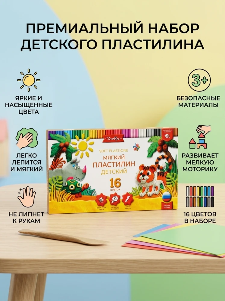 Мягкий детский пластилин Brauberg, 16 цветов, набор для лепки, пластичный пластилин для школы и творчества