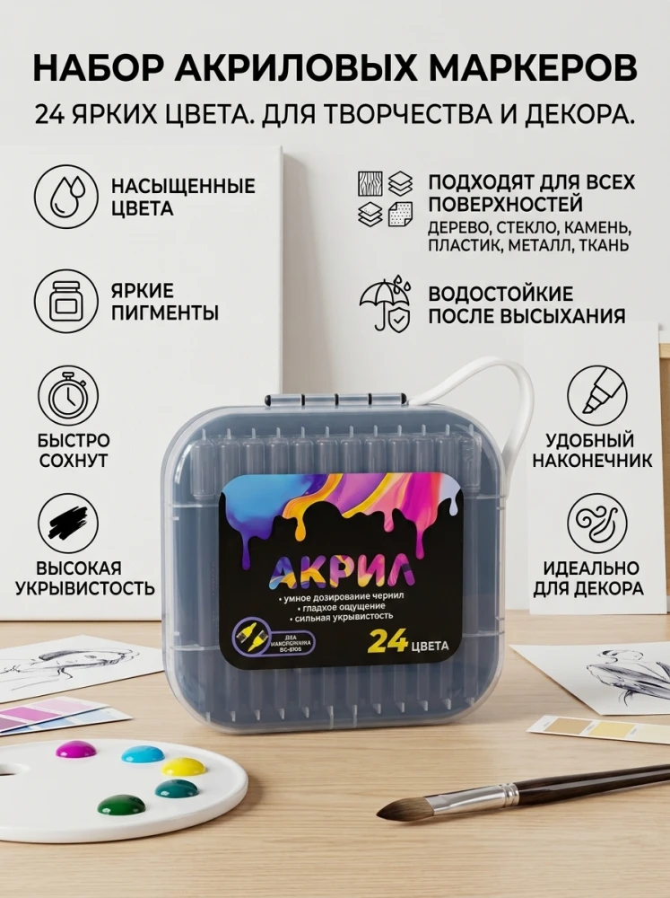 Набор акриловых маркеров, 24 цвета, двусторонние маркеры для рисования, росписи и декорирования, универсальные акриловые фломастеры