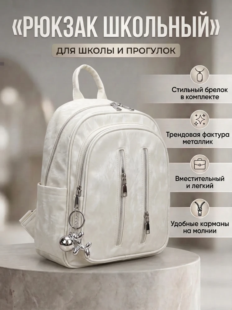 Рюкзак школьный для девочек