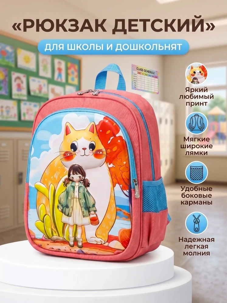 Рюкзак детский для девочек
