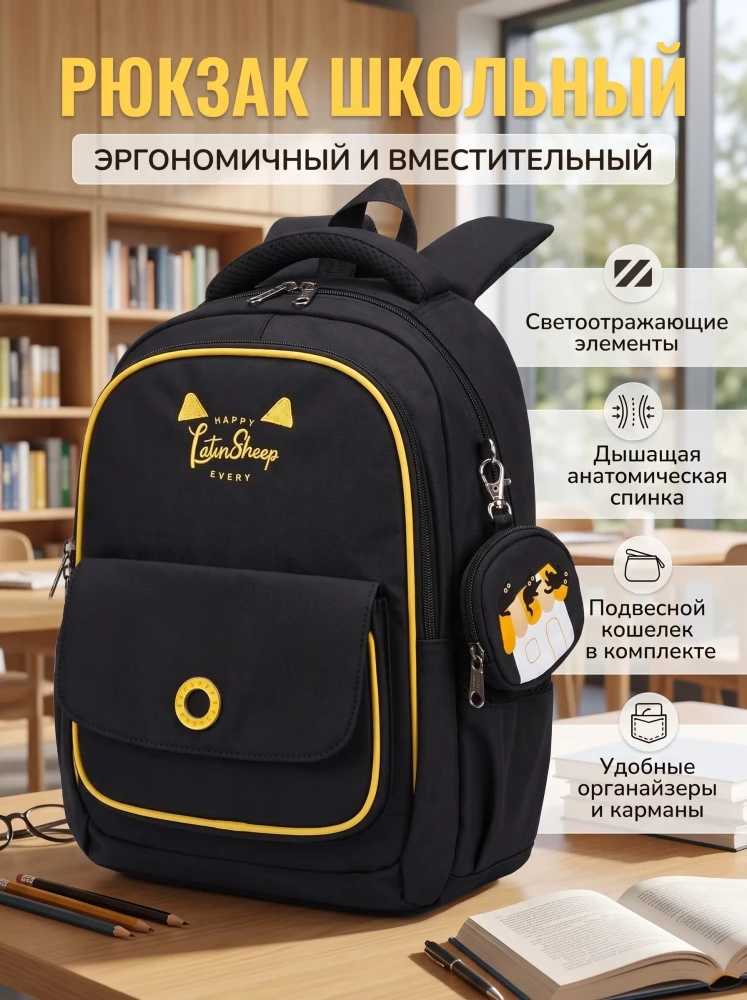 Рюкзак детский школьный черный портфель анатомический для школы и секций с кошельком