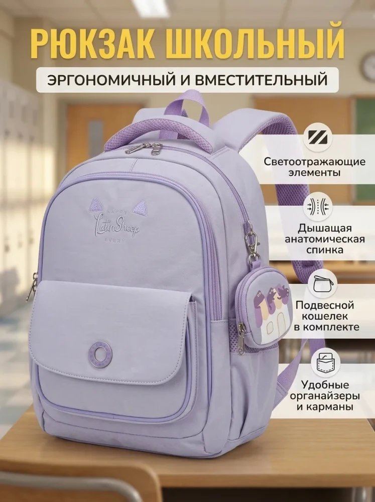 Рюкзак школьный для девочек