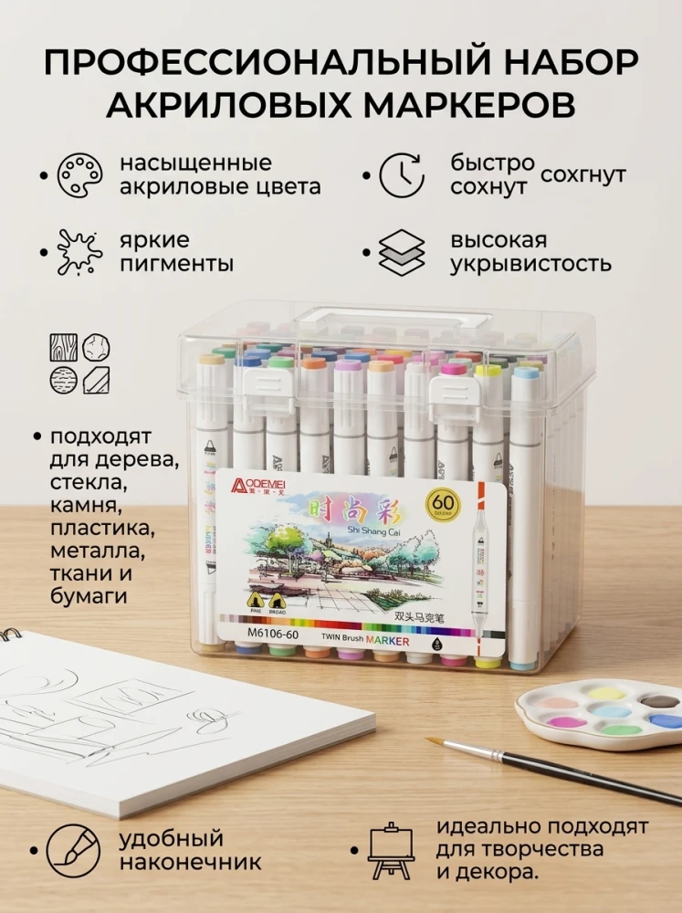 Профессиональные акриловые маркеры, 60 цветов, двусторонние маркеры для рисования, скетчинга, росписи и декорирования