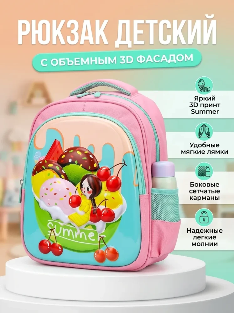 Рюкзак детский школьный с объемным 3D рисунком для девочек портфель школьный розовый