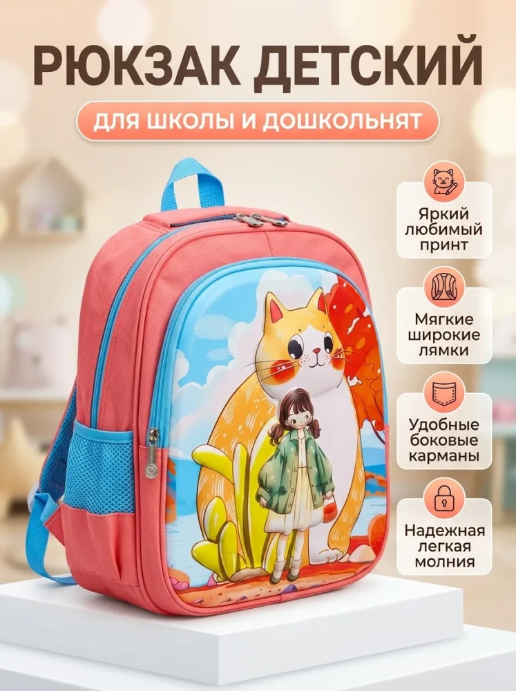 Рюкзак детский для девочек