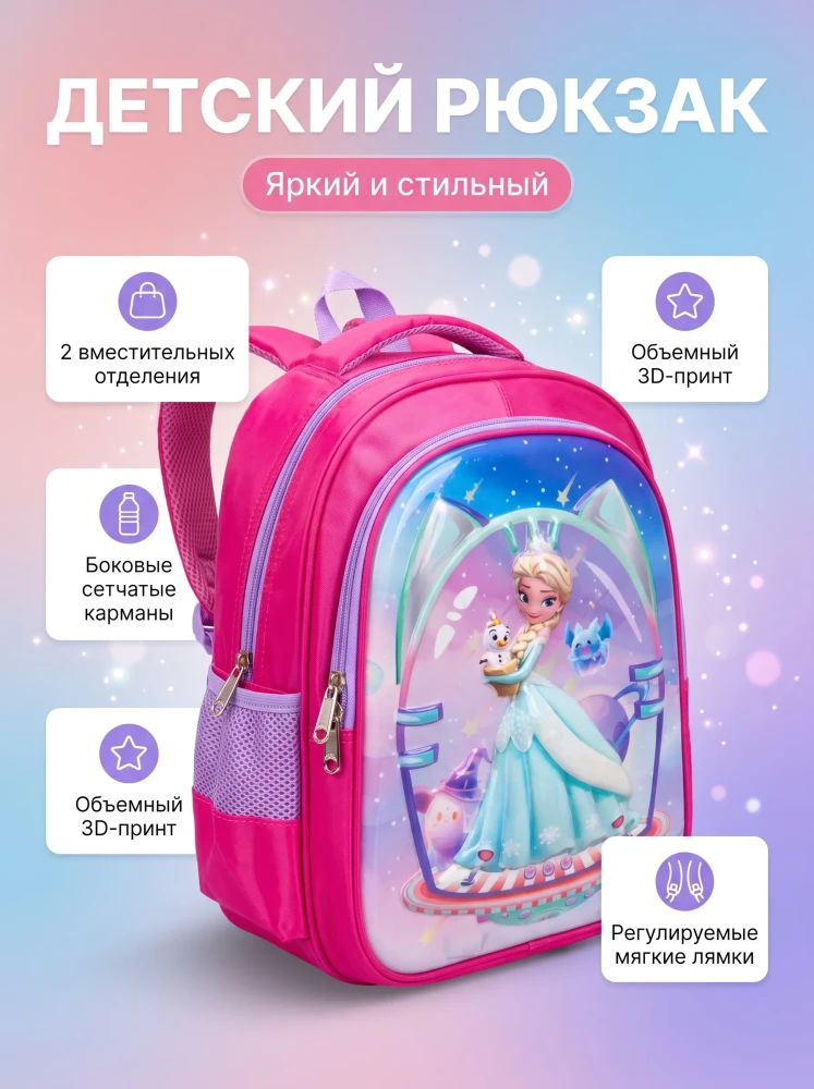 Рюкзак детский школьный для девочек 2 отделения