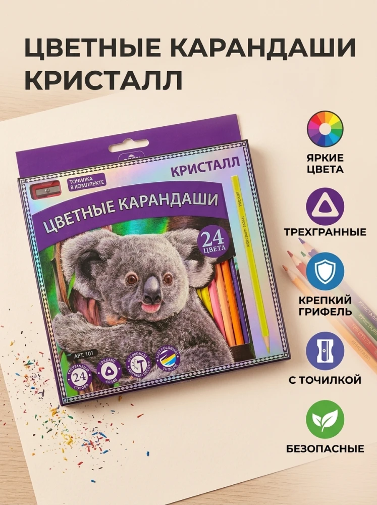 Цветные карандаши «Кристалл», 24 цвета, трехгранные, с точилкой