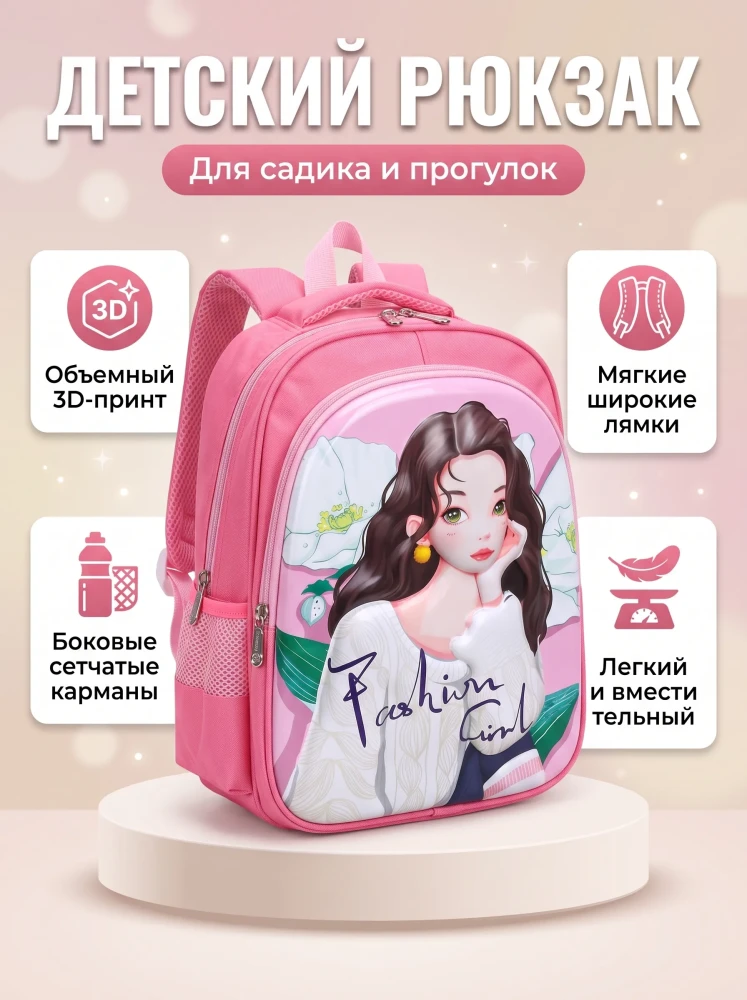 Рюкзак школьный для девочек детский