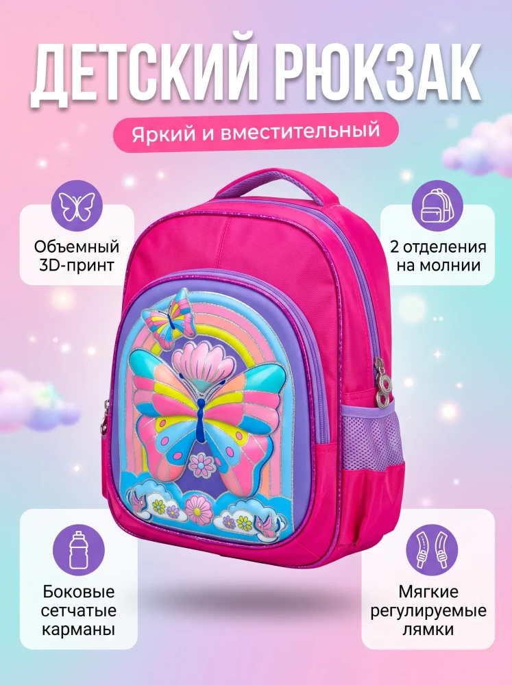 Рюкзак школьный для девочек детский