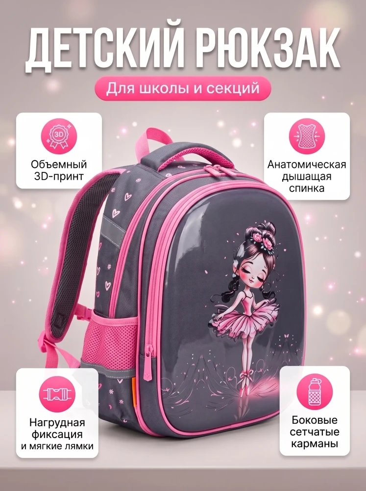 Рюкзак школьный для девочек детский с балериной серый портфель ранец для школы и секций
