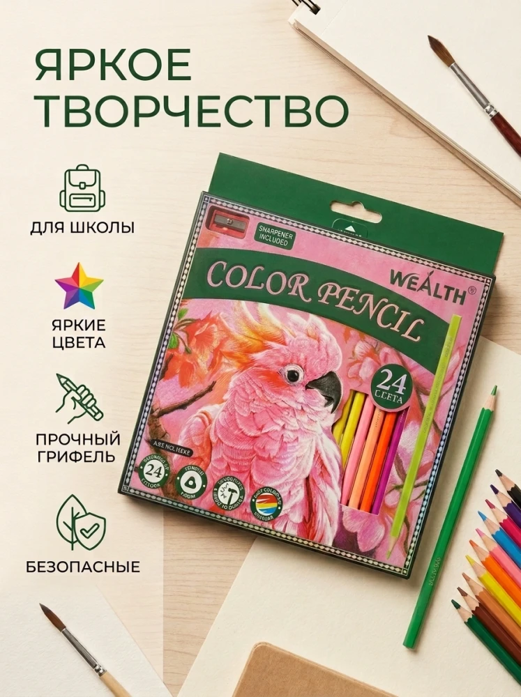 Цветные карандаши Wealth, 24 цвета, с точилкой, для школы и творчества