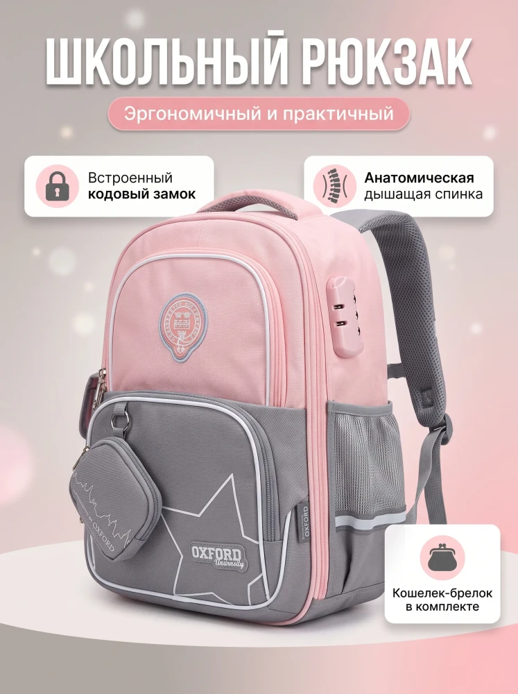 Рюкзак школьный для девочек детский анатомический серый с розовым портфель ранец с кодовым замком