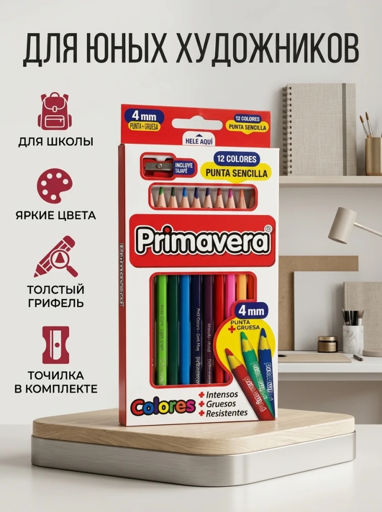 Цветные карандаши Primavera, 12 цветов, утолщенный грифель 4 мм, с точилкой