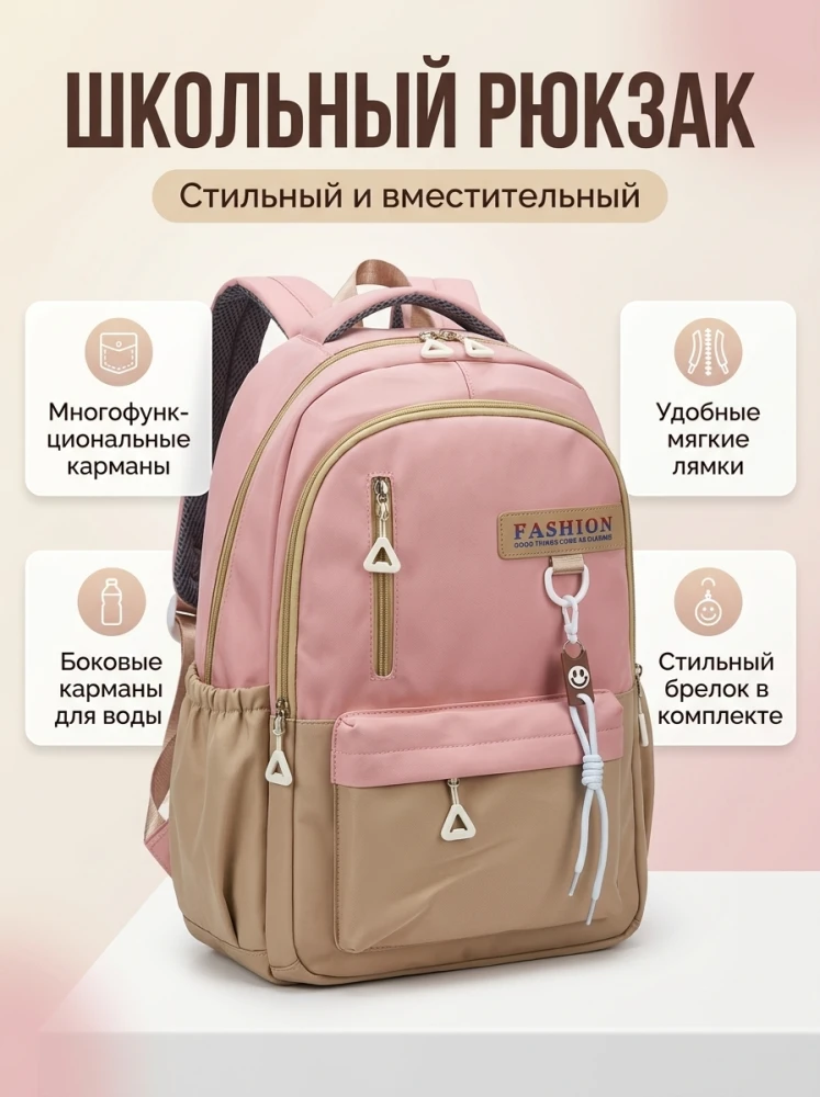Рюкзак школьный для девочек подростковый розовый портфель городской для учебы и прогулок ранец тканевый