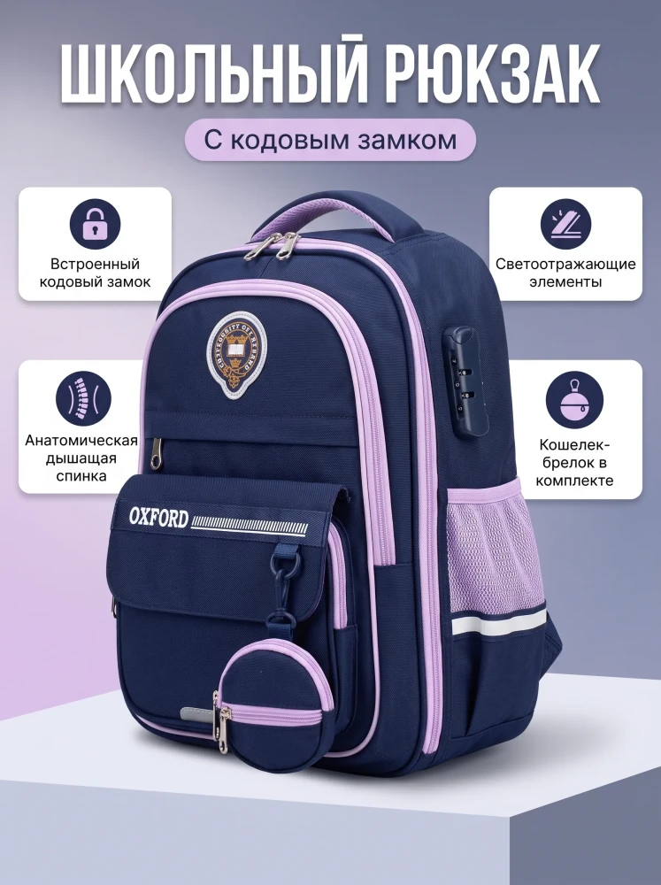 Рюкзак школьный для девочек