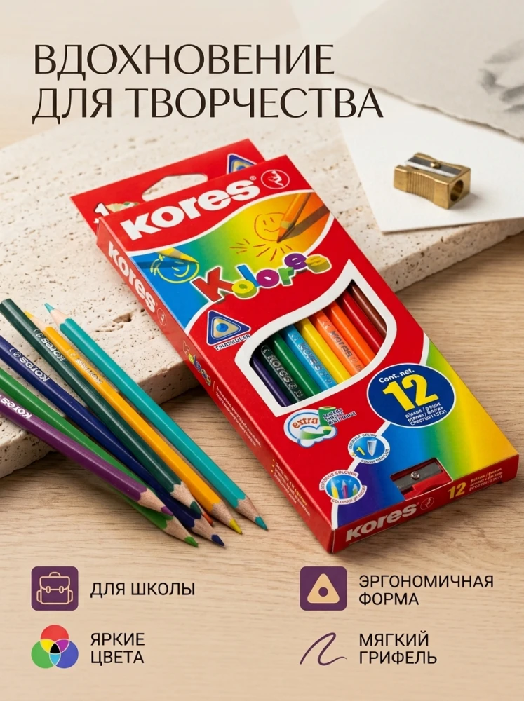 Цветные карандаши Kores Kolores, 12 цветов, трехгранные, с точилкой