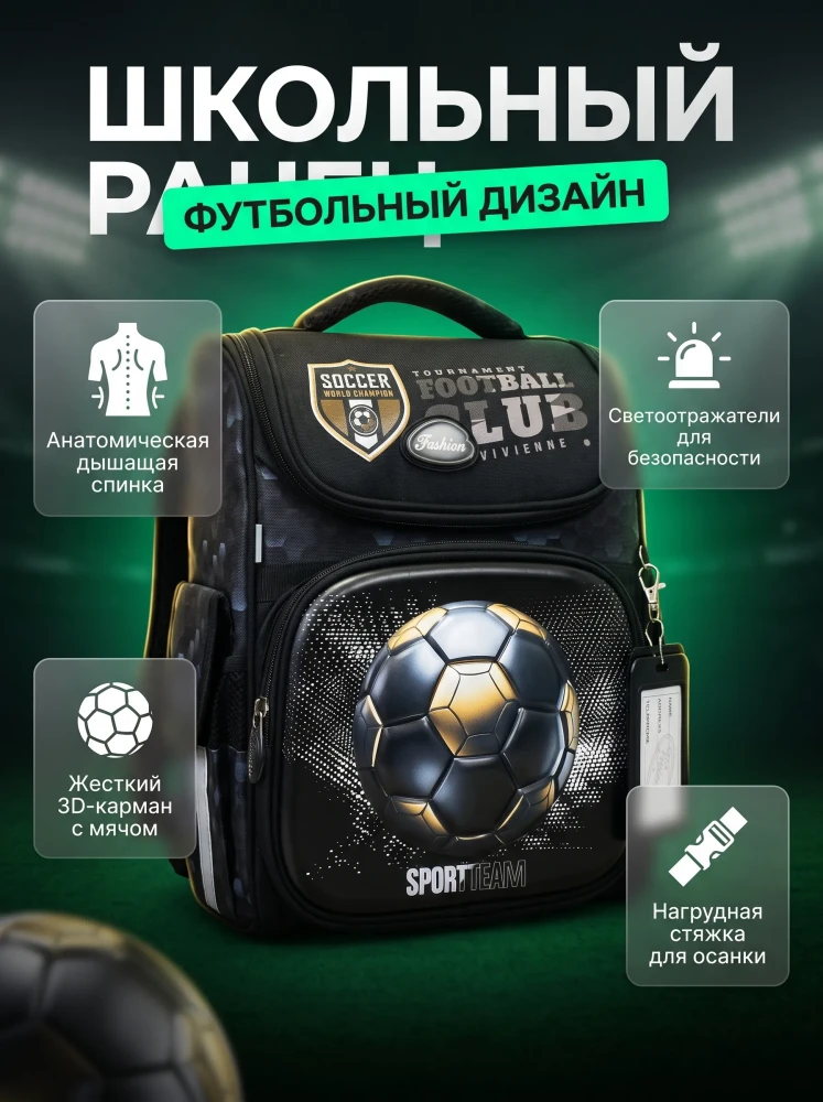Рюкзак школьный для мальчиков ранец