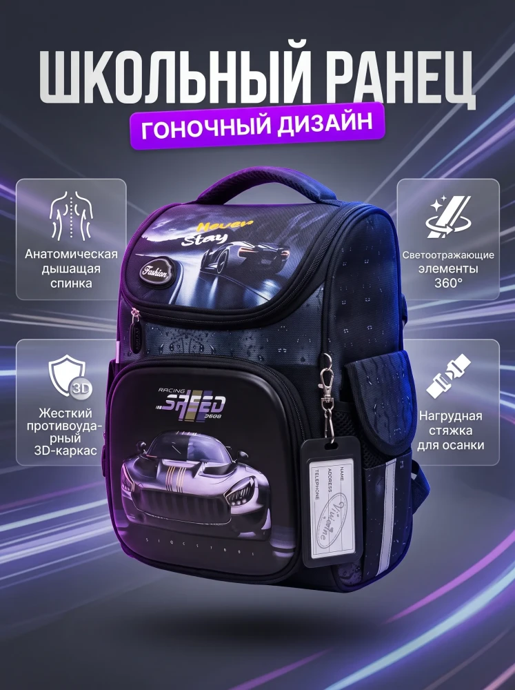 Рюкзак школьный для мальчиков ранец портфель гоночная машина черный 3D анатомический