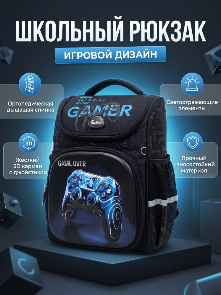 Рюкзак школьный для мальчиков ранец портфель джойстик геймпад черный 3D ортопедический