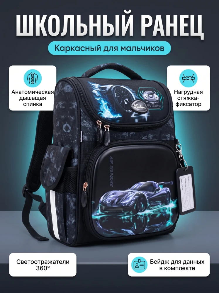 Рюкзак школьный для мальчиков ранец портфель гоночная машина черный 3D анатомический Vivienne