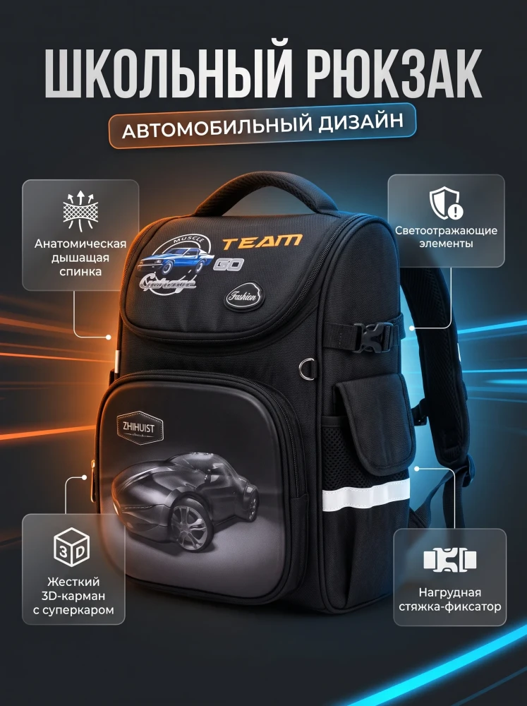 Рюкзак школьный для мальчиков