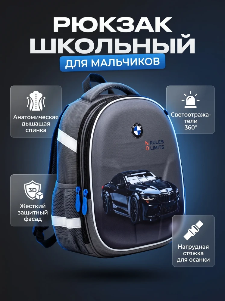 Рюкзак школьный для мальчиков