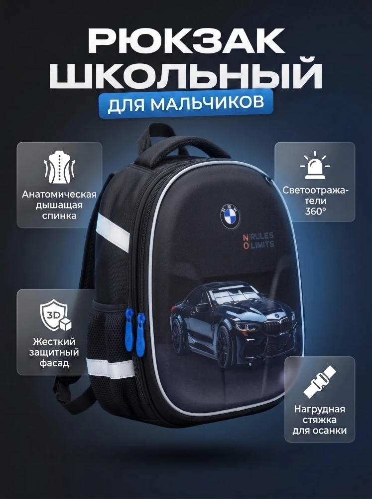 Рюкзак школьный для мальчиков ранец портфель гоночная машина черный 3D анатомический