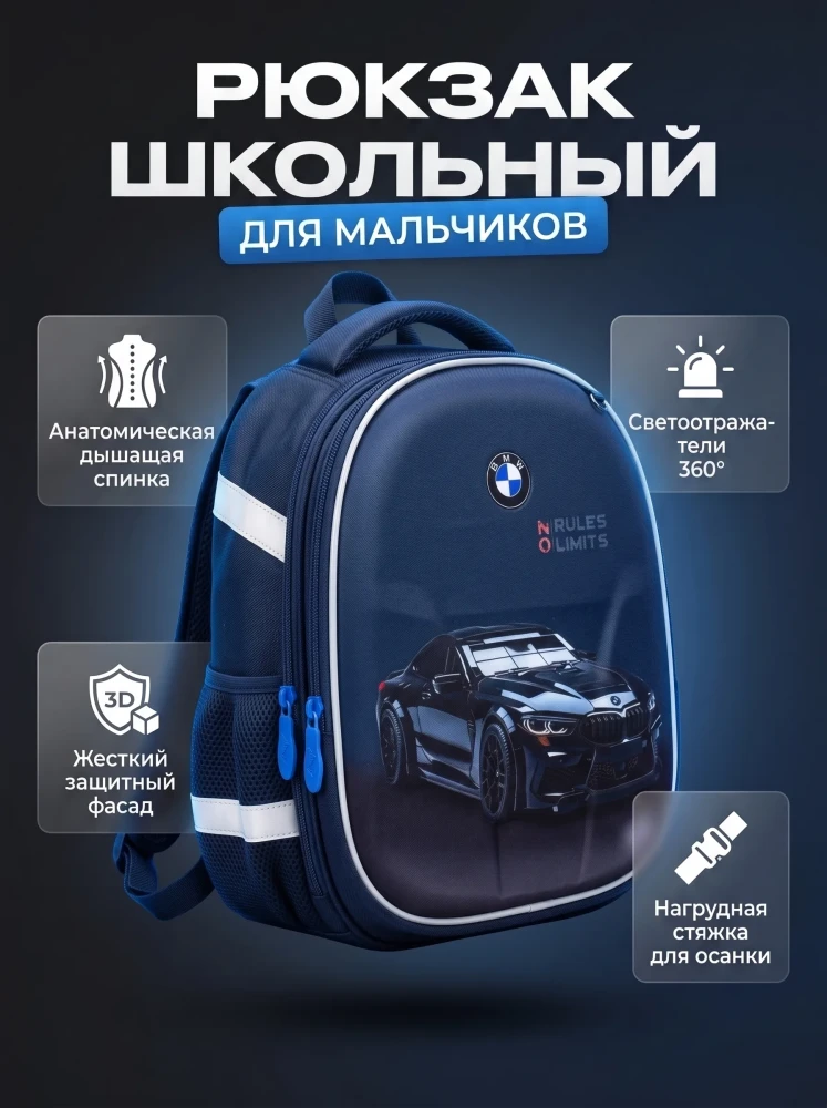 Рюкзак школьный для мальчиков ранец портфель гоночная машина синий 3D анатомический
