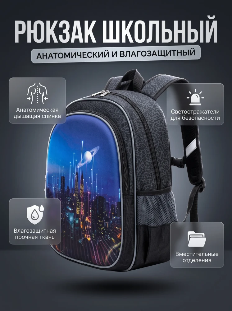 Рюкзак школьный для мальчиков