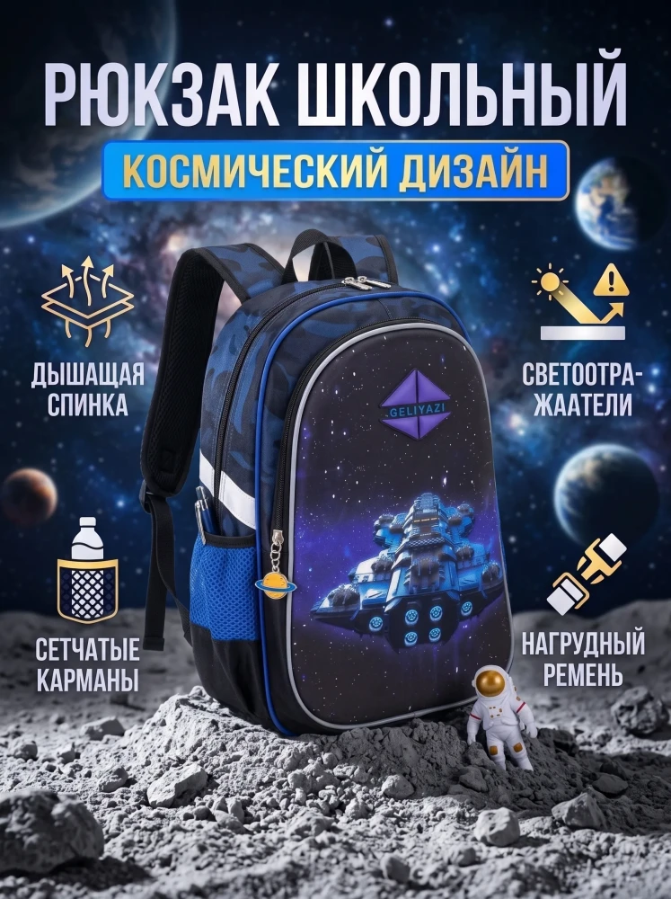 Рюкзак школьный для мальчика