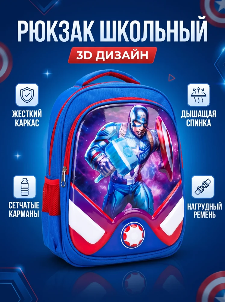 Рюкзак школьный для мальчика
