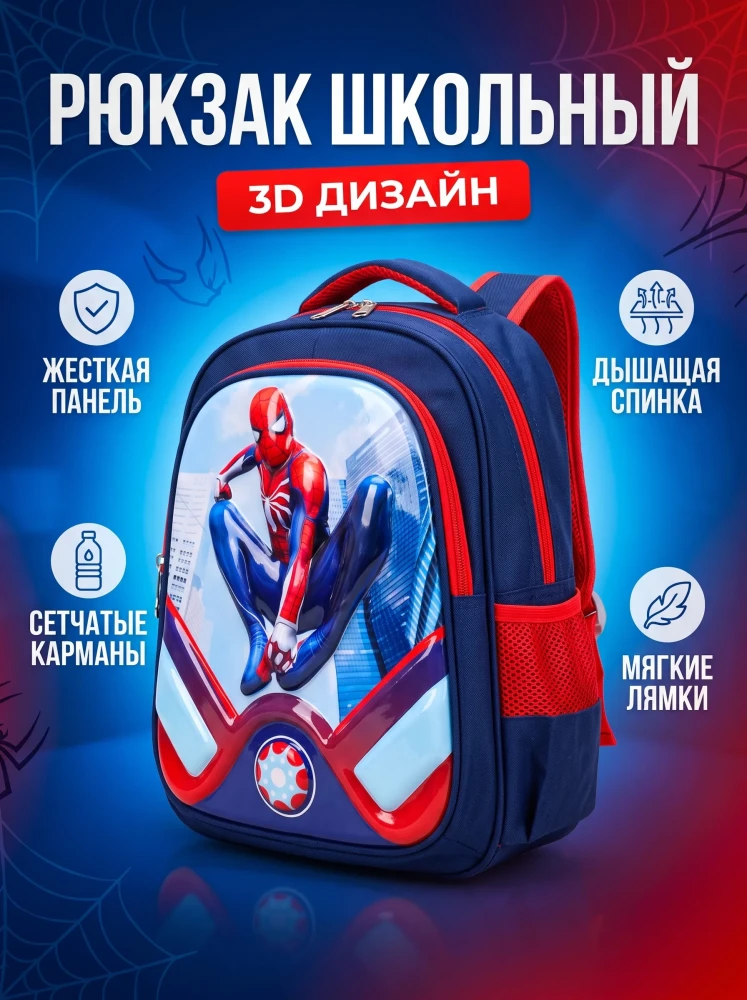 Рюкзак школьный для мальчика