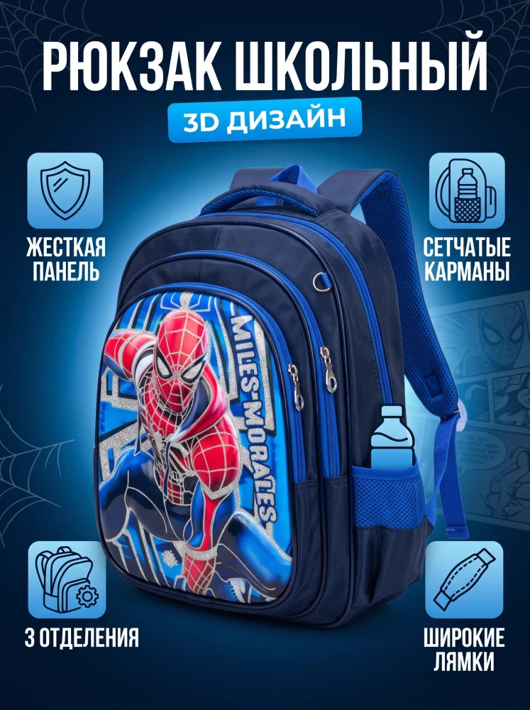 Школьный рюкзак для мальчика
