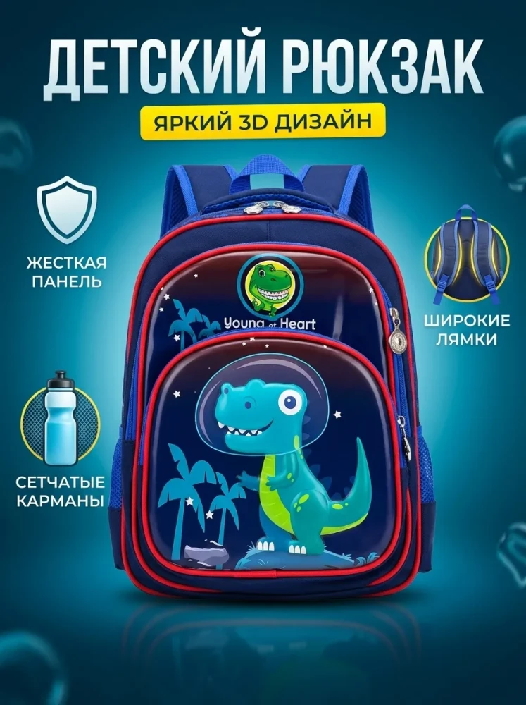 Детский рюкзак для мальчика