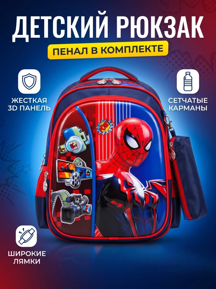 Школьный рюкзак для мальчика